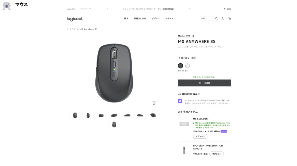 Logicool ロジクール MX ANYWHERE 3S