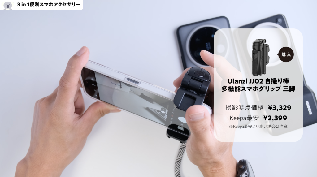 AmazonプライムデーUlanzi JJO2 自撮り棒 多機能スマホグリップ 三脚 ペアリング解除　シャッター