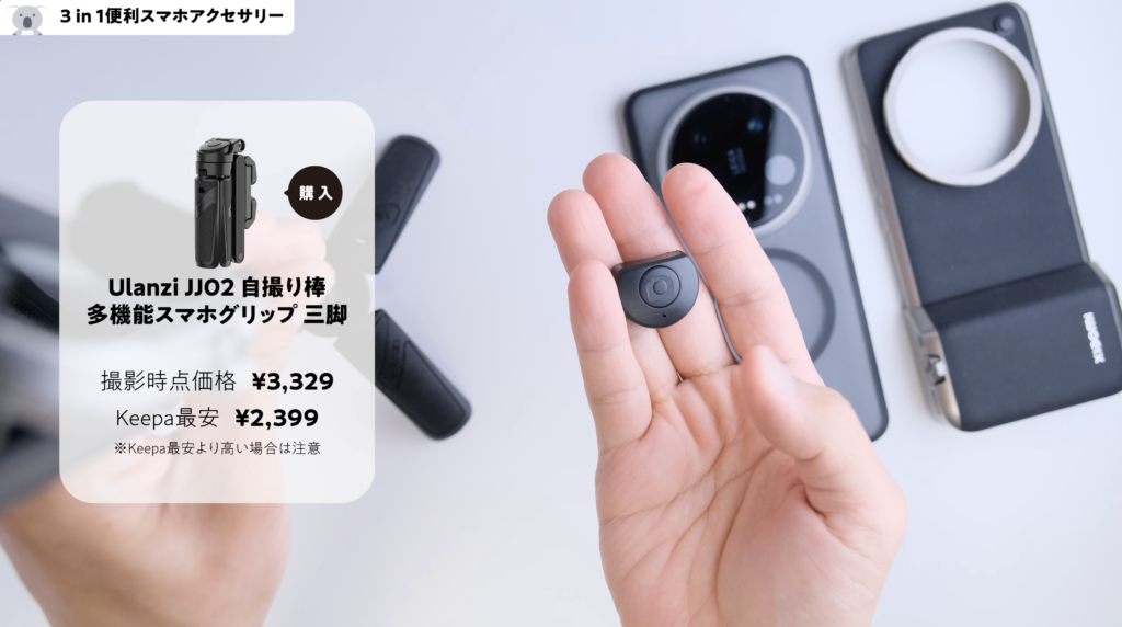 AmazonプライムデーUlanzi JJO2 自撮り棒 多機能スマホグリップ 三脚 集合写真にむいている