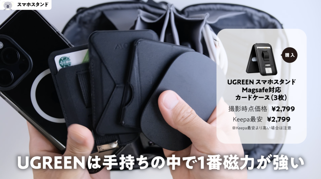 AmazonプライムデーUGREEN スマホスタンド Magsafe対応 カードケース(3枚）強力な磁力