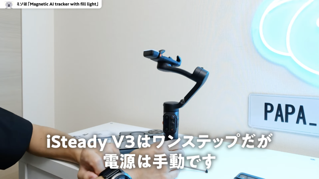 iSteady V3 組み立て方 ワンステップ