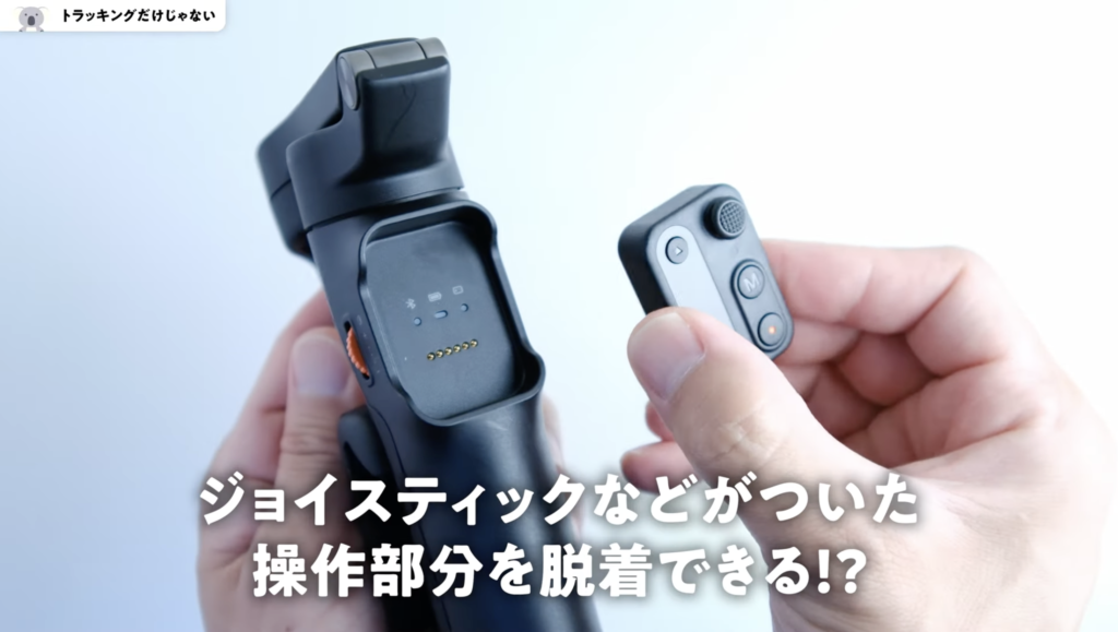 iSteady V3　ジョイスティックを脱着