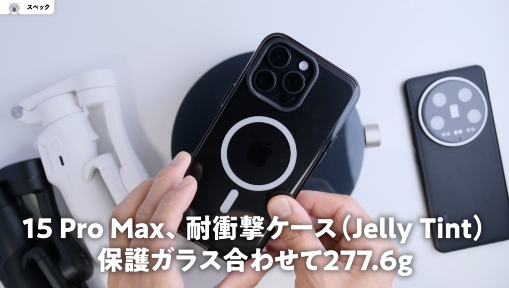 iSteady V3 と15Pro Maxの重量