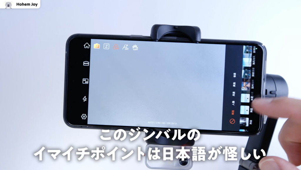 「iSteady V3」Hohem Joyのイマイチポイント