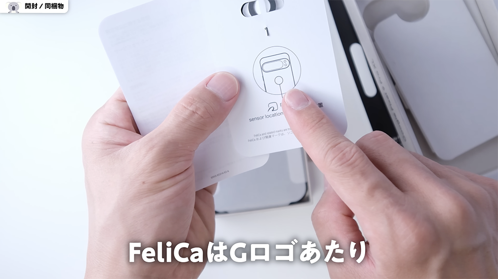 Pixel 9 Pro XLのFeliCaはロゴのあたり