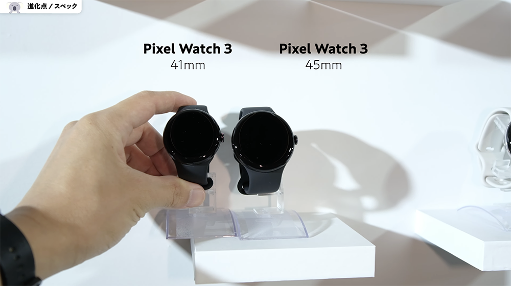 「Google Pixel Watch 3」41mmと45mm