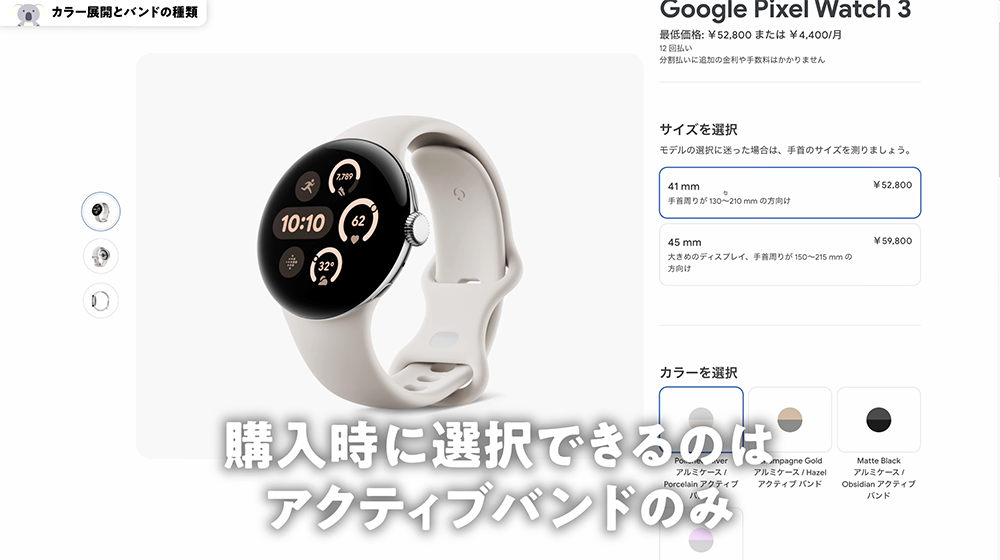 「Pixel Watch 3」のアクティブバンド