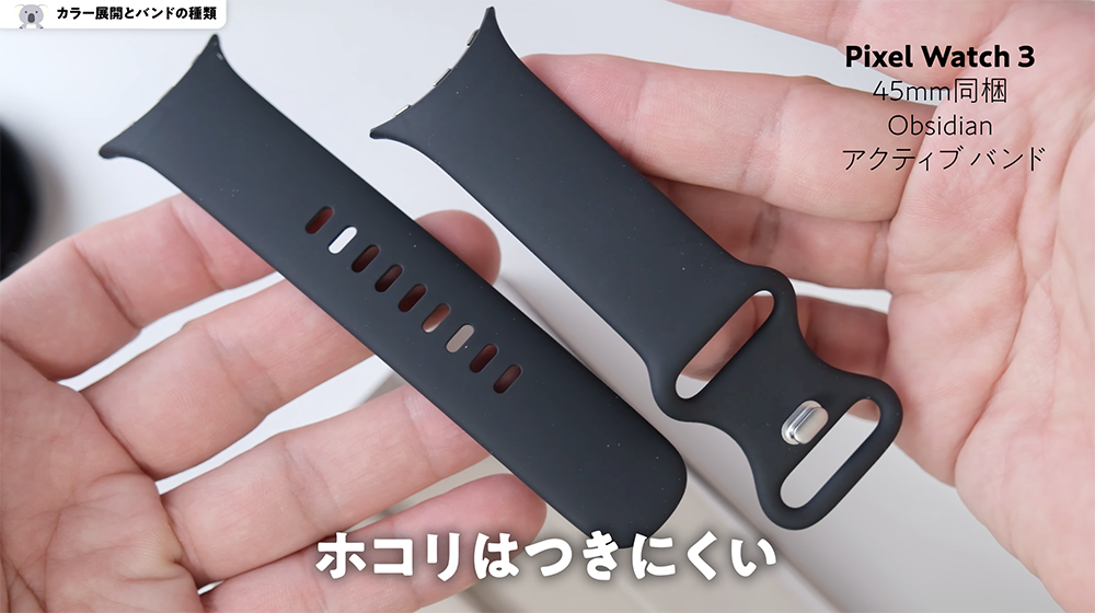 「Pixel Watch 3」のバンド