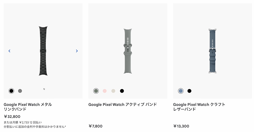 「Pixel Watch 3」の別売りバンド