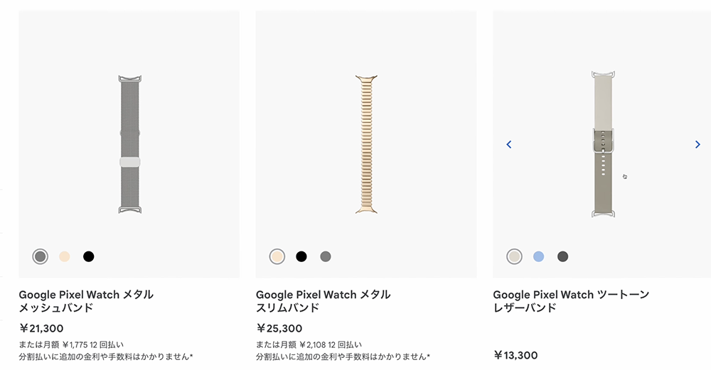 「Pixel Watch 3」の別売りバンド