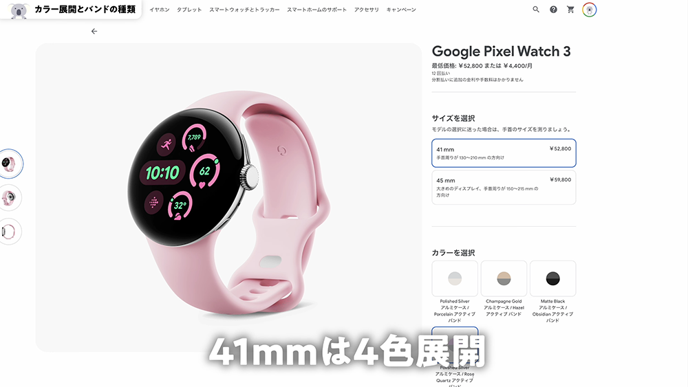 「Pixel Watch 3」41mm　Polished Silver