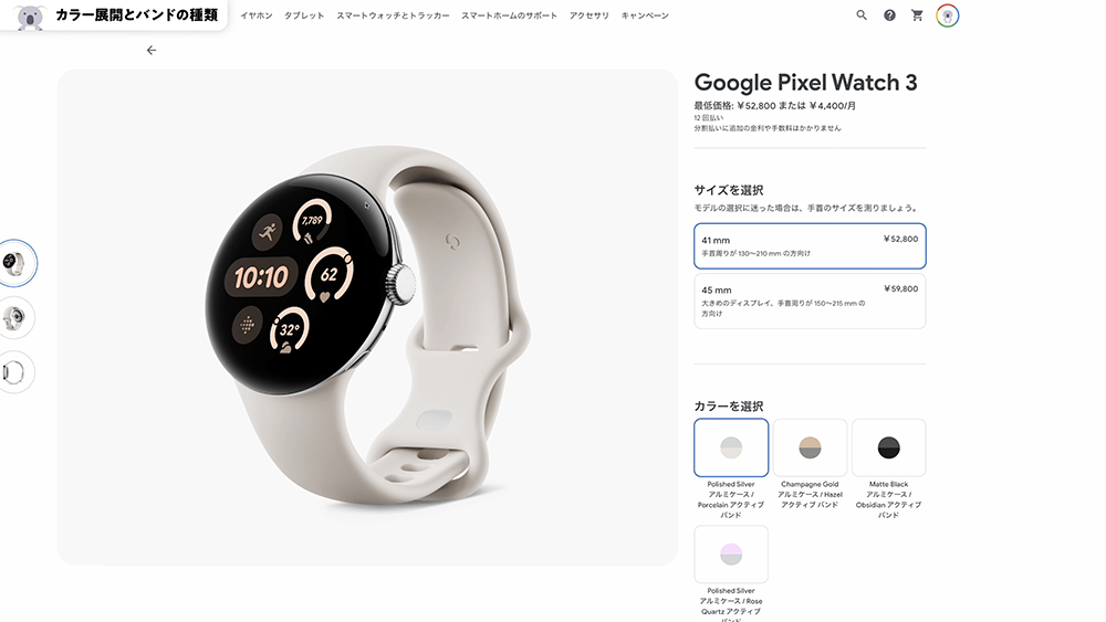 「Pixel Watch 3」41mm　Polished Silver 