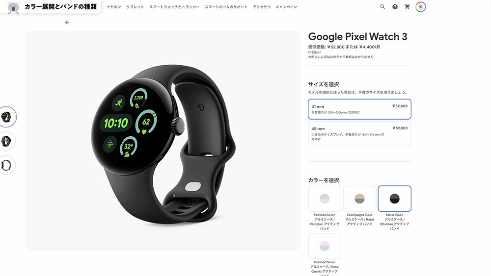 「Pixel Watch 3」41mm　Matte Black 