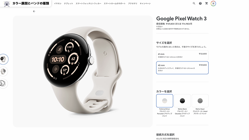 「Pixel Watch 3」45mm　Polished Silver 