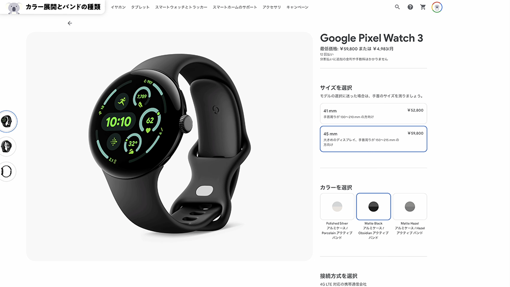 「Pixel Watch 3」45mm　Matte Black