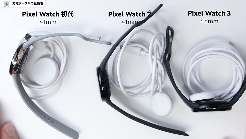 「Pixel Watch 3」ケーブルの互換性