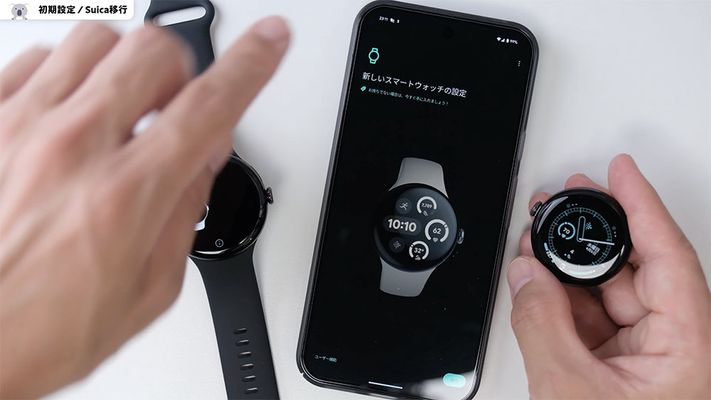 「Pixel Watch 3」初期設定