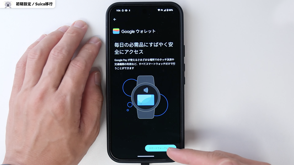 「Pixel Watch 3」Suica移行