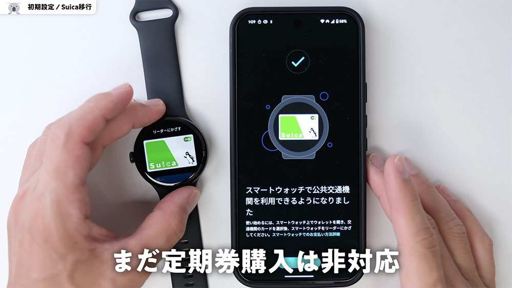 「Pixel Watch 3」Suica 定期券購入は非対応