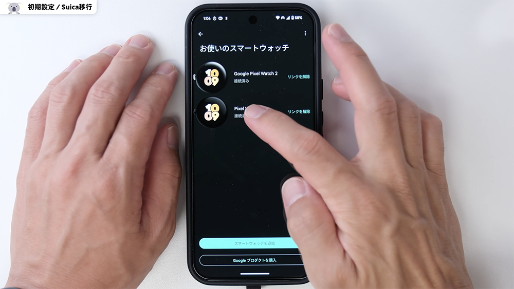 「Pixel Watch 3」Suica移行