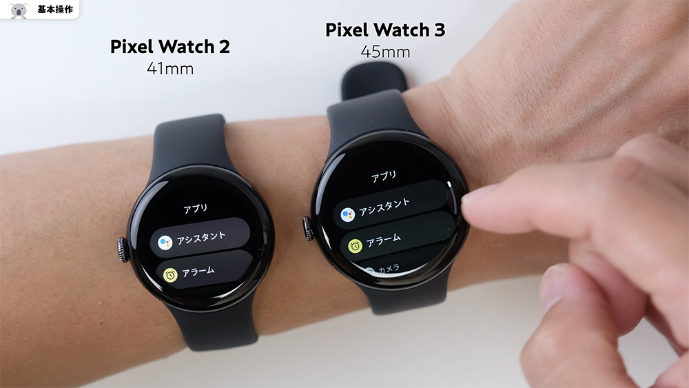 「Pixel Watch 3」45mmと「Pixel Watch 2」41mmの操作　アプリの表示リスト