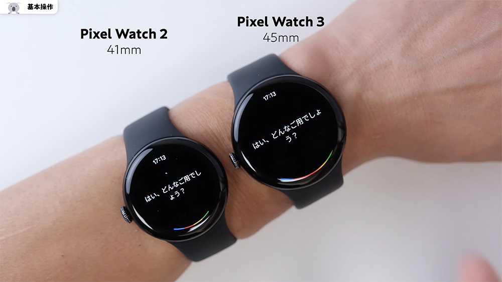 「Pixel Watch 3」45mmと「Pixel Watch 2」41mmの操作　アプリの表示　Googleアシスタント