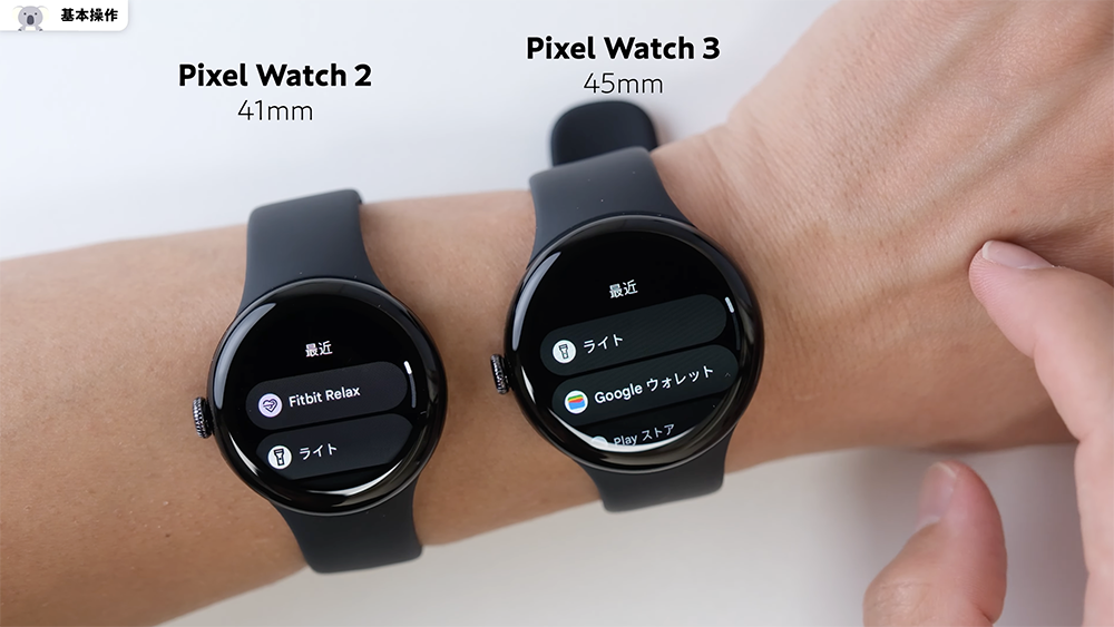 「Pixel Watch 3」45mmと「Pixel Watch 2」41mmの操作　サイドボタン