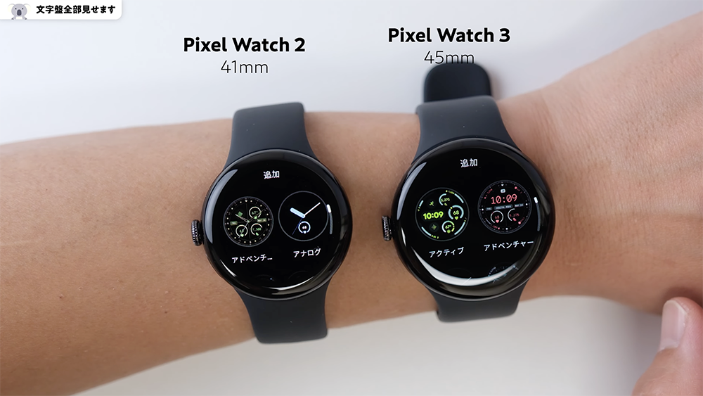 「Pixel Watch 3」ウォッチフェイス