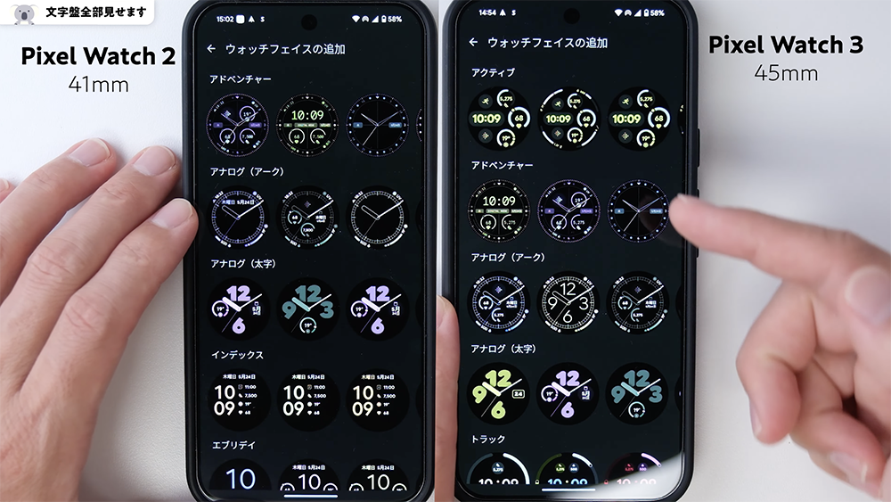 「Pixel Watch 3」ウォッチフェイス文字盤すべて