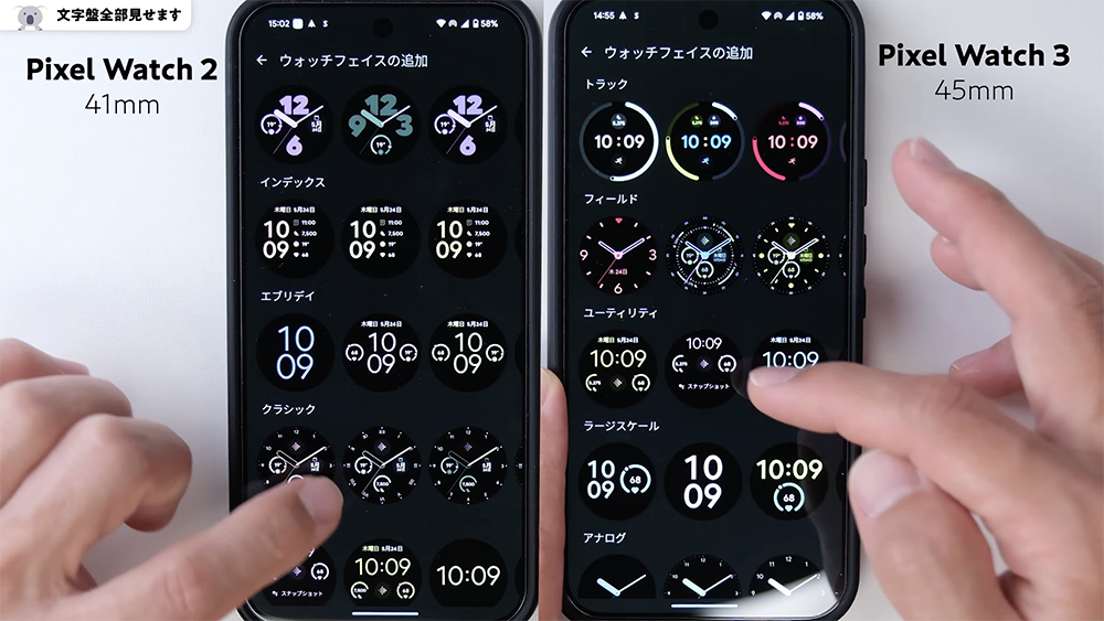 「Pixel Watch 3」ウォッチフェイス文字盤すべて