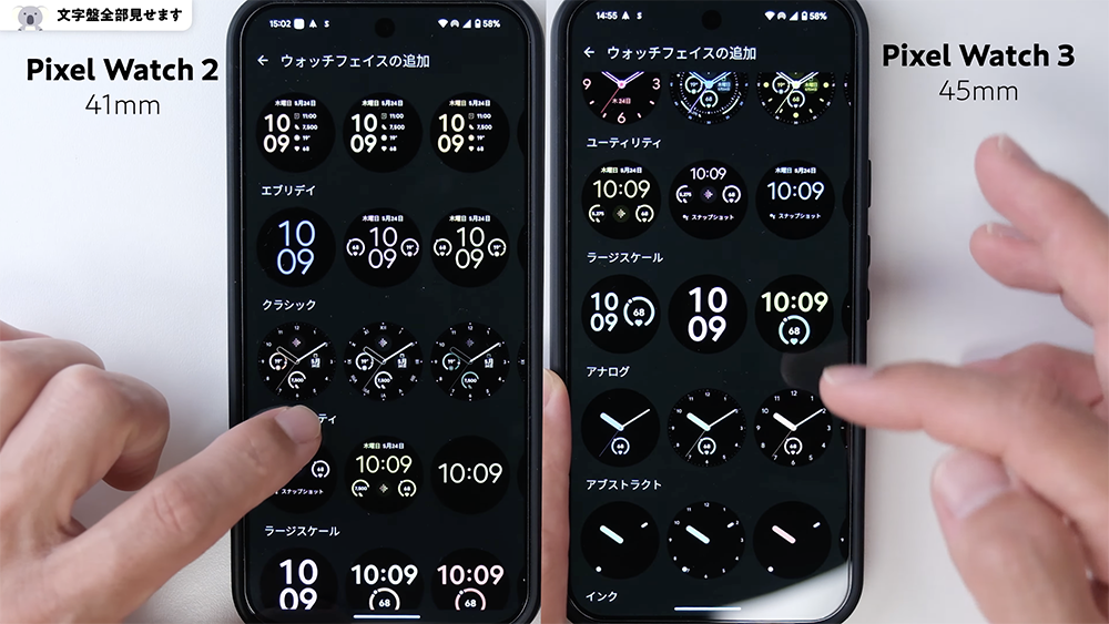 「Pixel Watch 3」ウォッチフェイス文字盤すべて