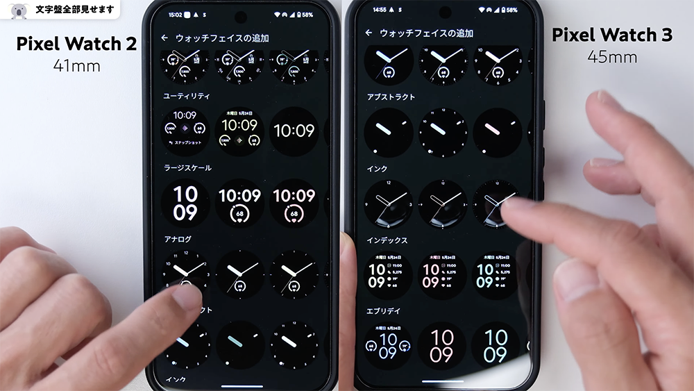 「Pixel Watch 3」ウォッチフェイス文字盤すべて