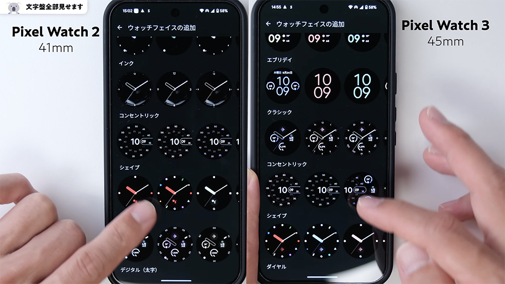 「Pixel Watch 3」ウォッチフェイス文字盤すべて