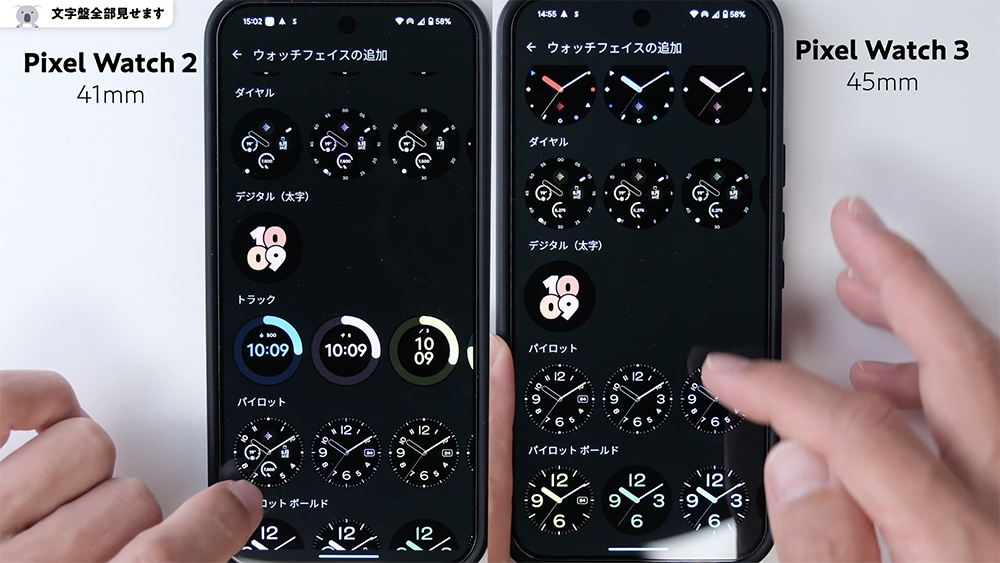 「Pixel Watch 3」ウォッチフェイス文字盤すべて