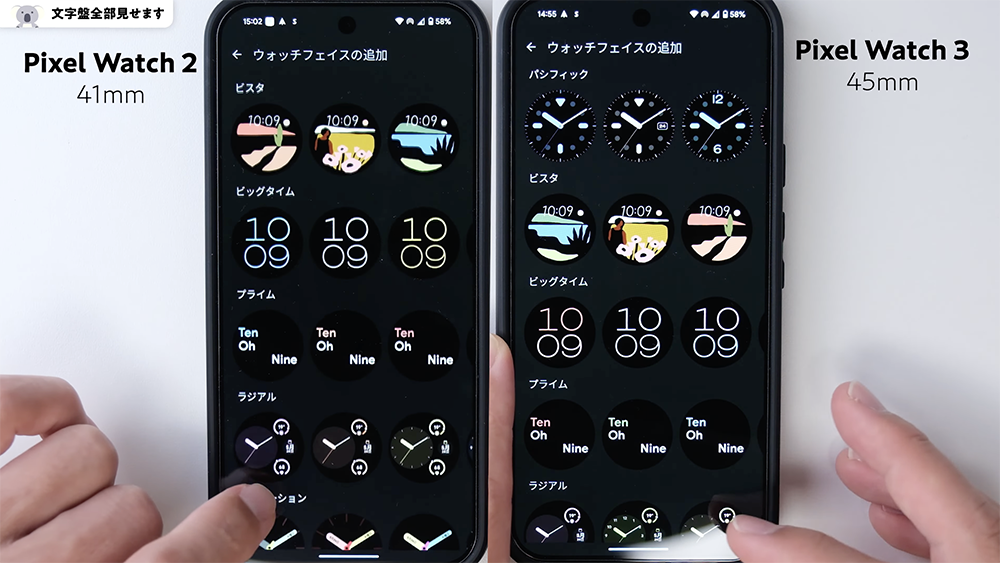 「Pixel Watch 3」ウォッチフェイス文字盤すべて