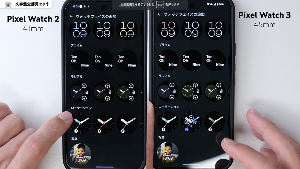 「Pixel Watch 3」ウォッチフェイス文字盤すべて