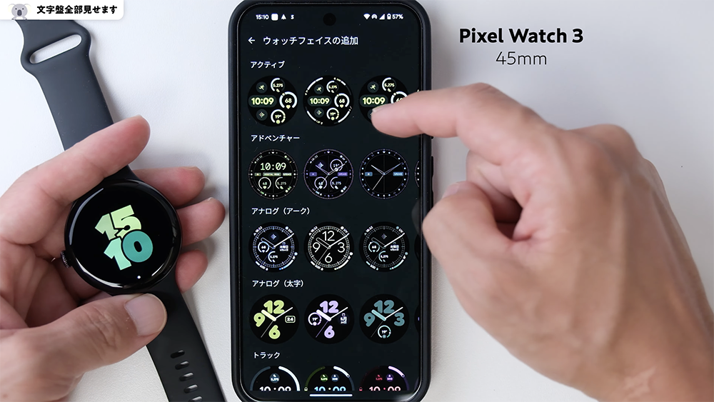 「Pixel Watch 3」ウォッチフェイス文字盤すべて