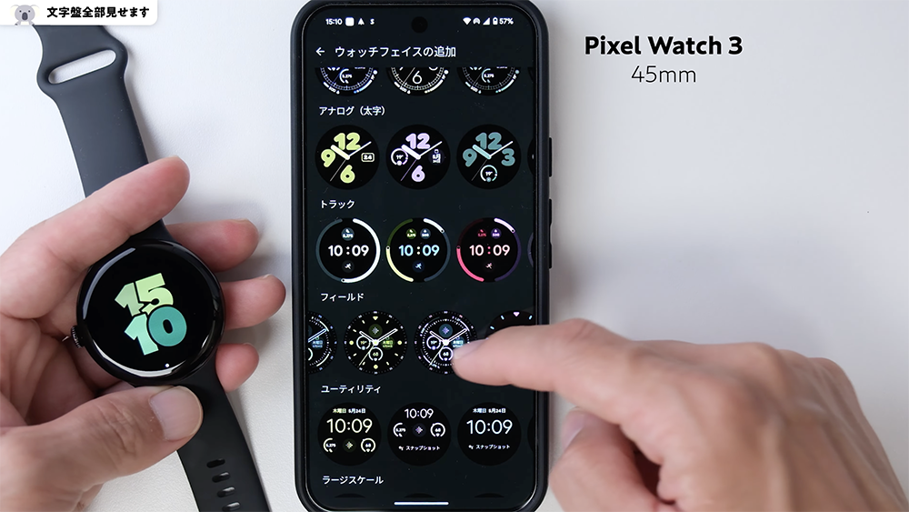 「Pixel Watch 3」ウォッチフェイス文字盤すべて