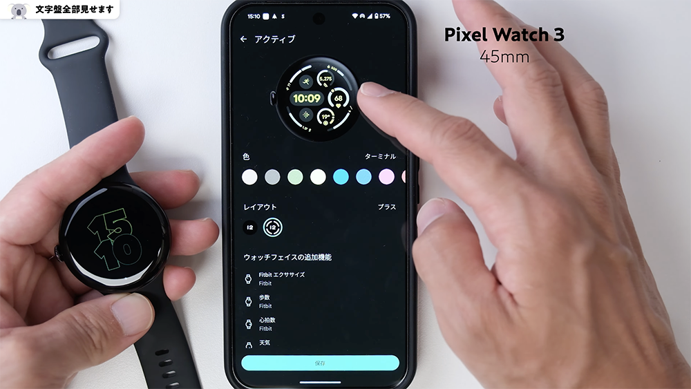 「Pixel Watch 3」ウォッチフェイス