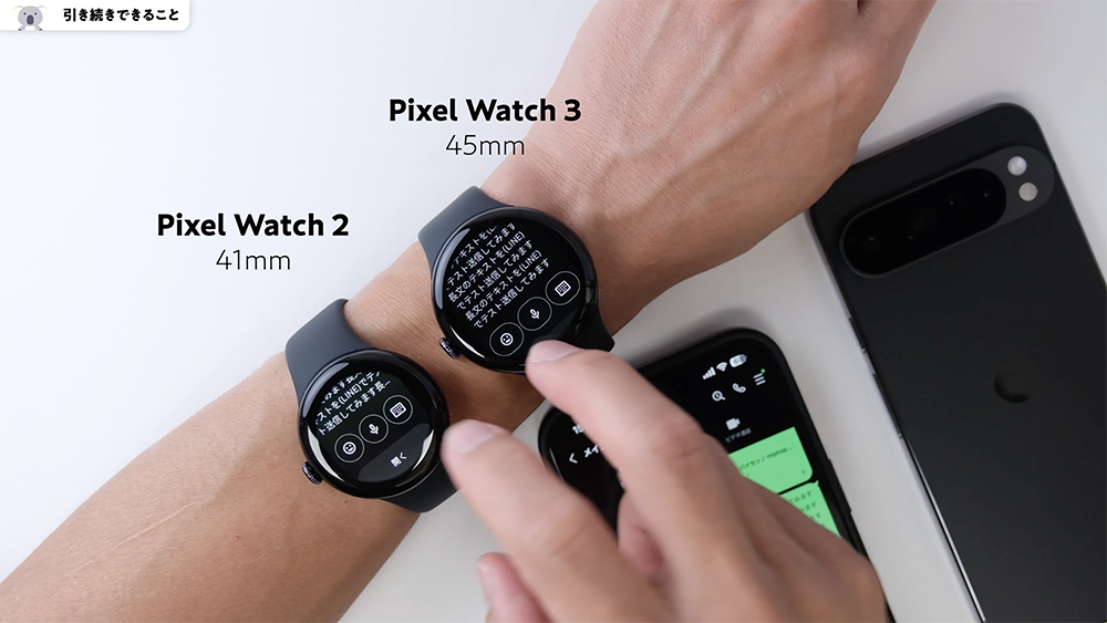 「Pixel Watch 3」LINEの返信