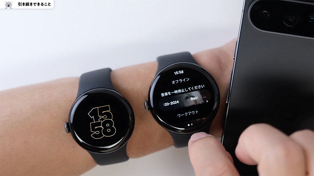 「Pixel Watch 3」オフライン　イヤホン