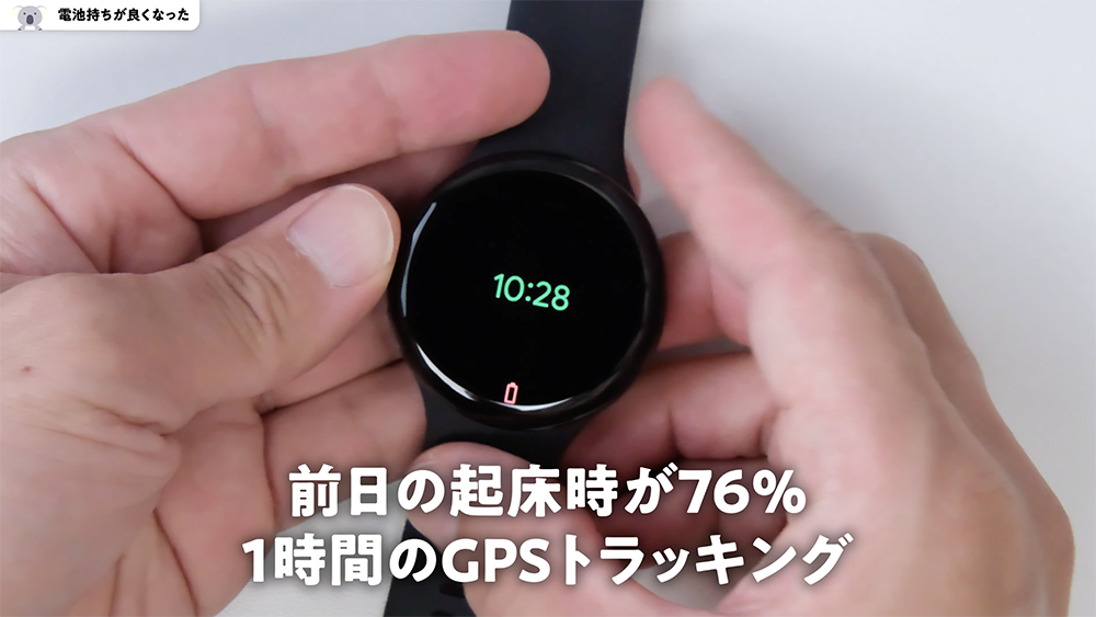 「Pixel Watch 3」電池持ち