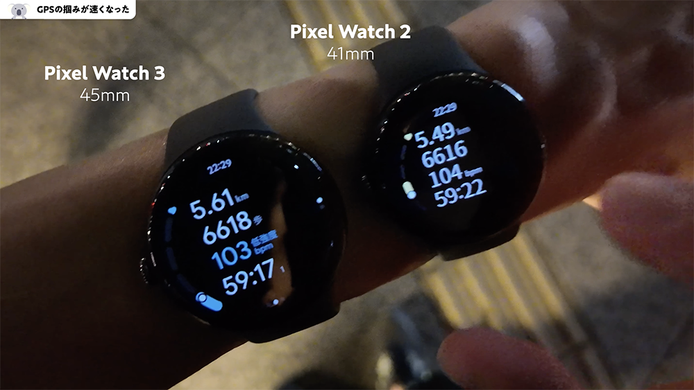 「Pixel Watch 3」45mmと「Pixel Watch 2」41mm　GPS測位結果　歩数　距離