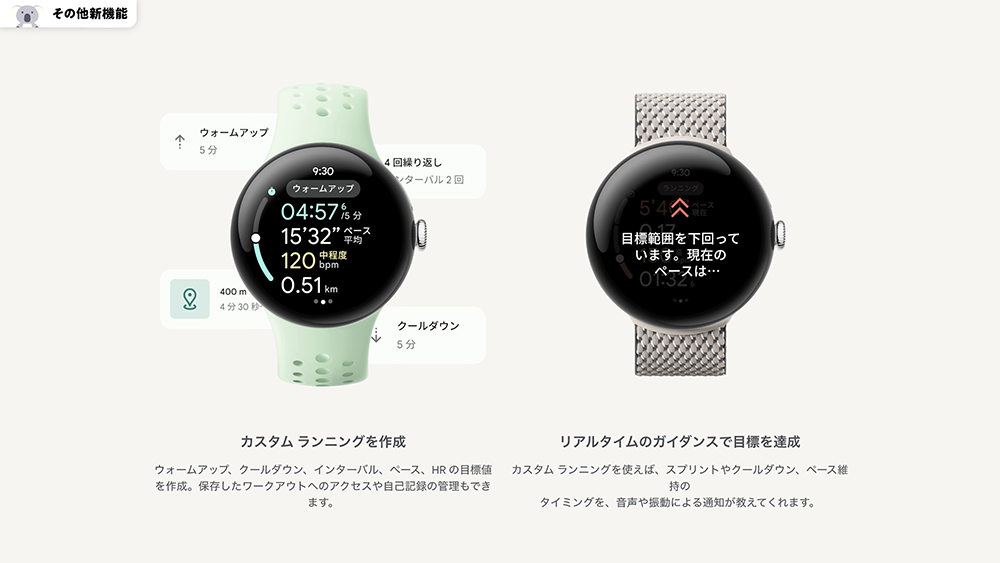 「Pixel Watch 3」その他新機能