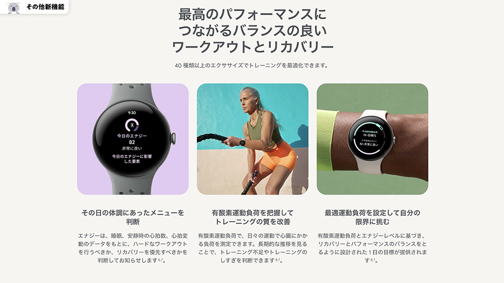 「Pixel Watch 3」その他新機能