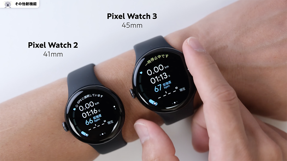 「Pixel Watch 3」一時停止