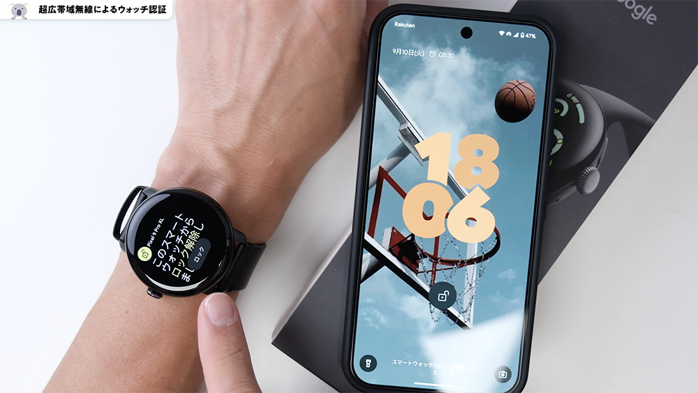 「Pixel Watch 3」超広帯域無線によるウォッチ認証