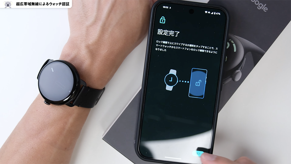 「Pixel Watch 3」超広帯域無線によるウォッチ認証設定方法