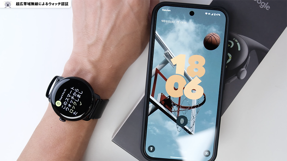 「Pixel Watch 3」超広帯域無線によるウォッチ認証