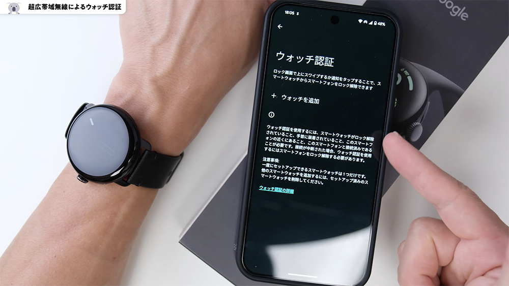 「Pixel Watch 3」超広帯域無線によるウォッチ認証設定方法